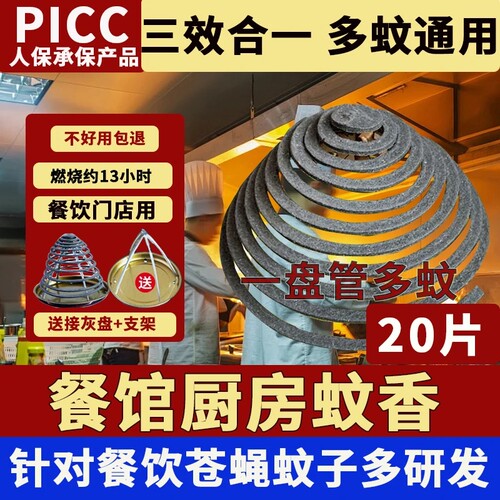 火蝙蝠餐饮店专用蚊香驱蚊防蚊家用户外酒店饭店养殖场猪圈灭苍蝇