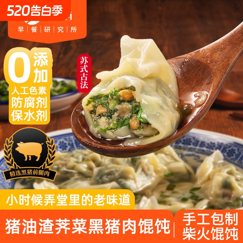苏州上海特色正宗猪油渣荠菜大馄饨鲜肉手工云吞混沌速食抄手早餐