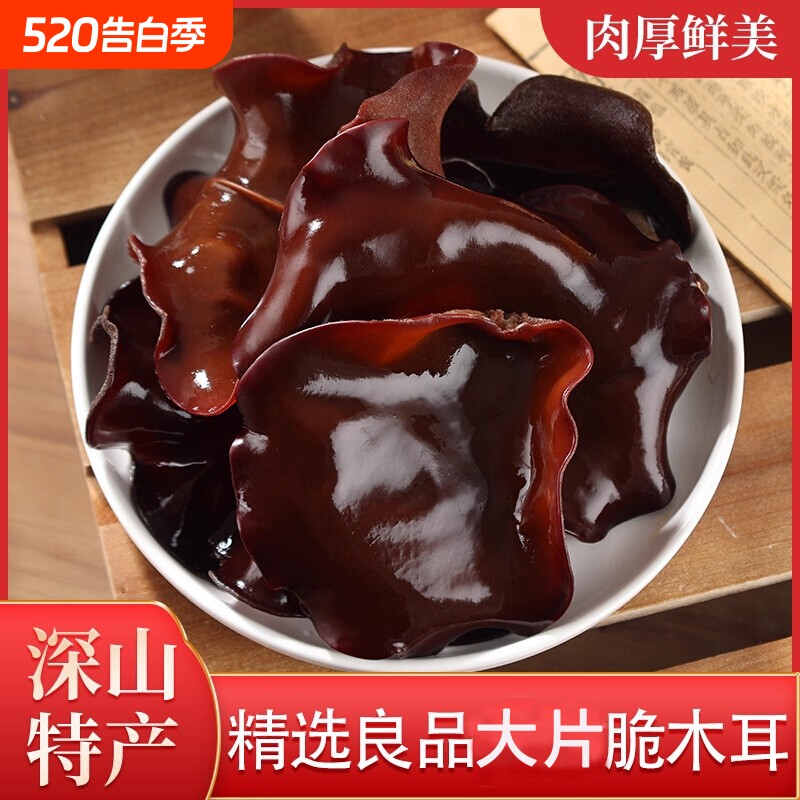 脆木耳干货500克包邮无根毛木耳白背黑木耳大木耳厚木耳大片精选