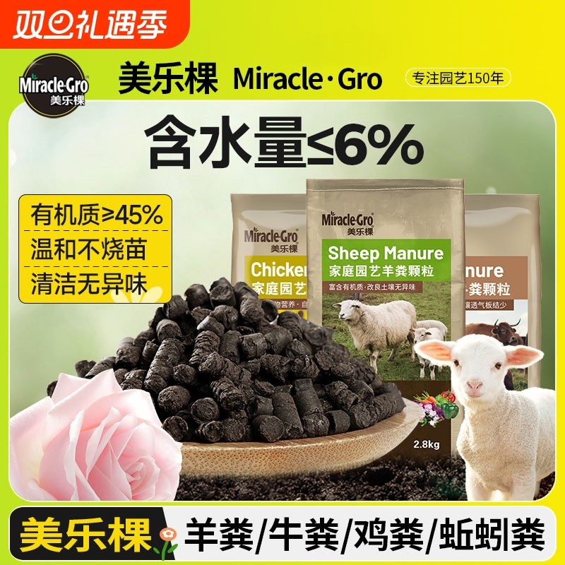 美乐棵发酵有机羊粪肥花卉种菜专用肥通用养花绿植物果树复合肥料