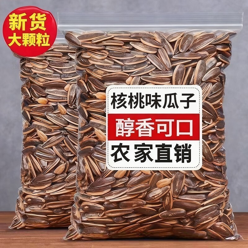 葵瓜子味葵花籽炒熟多味瓜子零食炒货500g原味葵花子大颗粒核桃味