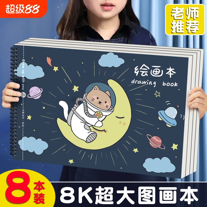 8k绘画本a4小学生幼儿园美术专用
