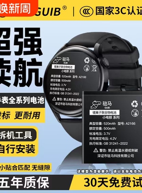 GUIB适用华为watch3手表电池gt2更换watch2pro/gt3蓝牙版gt2pro大容量46/42mm荣耀magic/2e原装gt4智能gt5