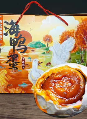 广西烤海鸭蛋端午节礼盒