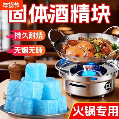 固体酒精块耐烧固态蜡大颗粒助燃小火锅商用烤鱼户外取暖生火燃料