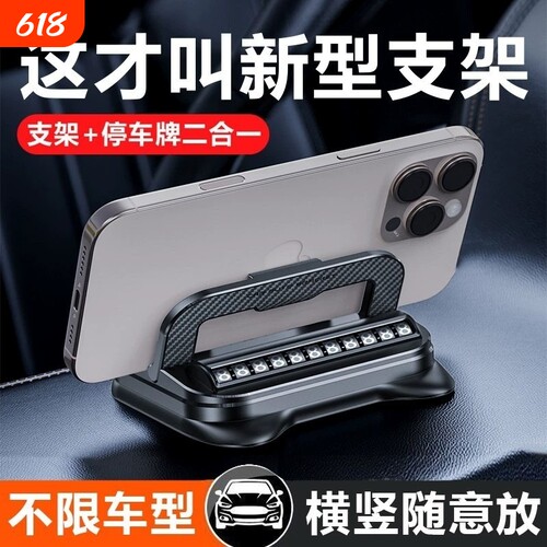 多功能新款车载号码牌手机支架停车汽车中控仪表台临时导航专用