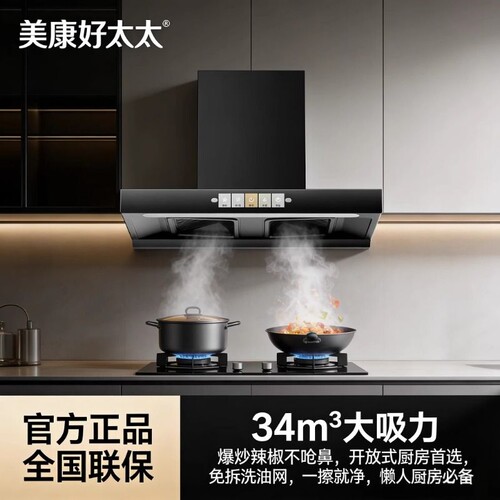 好太太顶吸式油烟机安装家用厨房大吸力公寓抽油烟机美康免拆洗