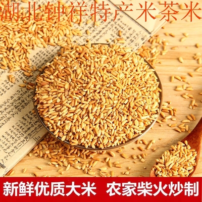 炒米茶焦米茶炒大米湖北荆门特产钟祥米茶玄曲米茶糙米茶代餐5斤