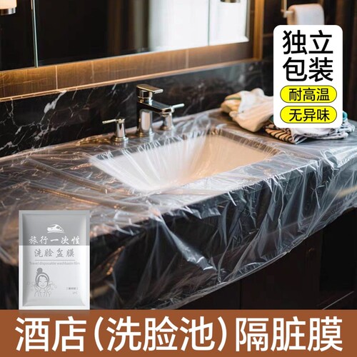 酒店隔脏膜出差旅行洗手盆多用途