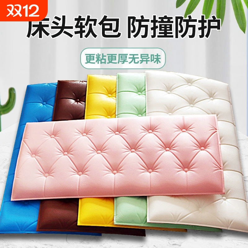 防撞墙贴床头软包装饰泡沫海绵加厚墙纸自粘卧室儿童房榻榻米墙围