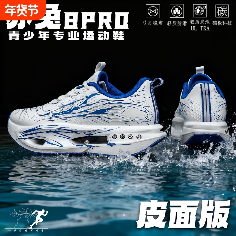 赤兔8pro皮面防水碳板跑鞋冬季新款减震运动鞋男童加绒跑步鞋心跳,童鞋/婴儿鞋/亲子鞋,运动鞋,淘宝优惠券,粉丝福利购,淘宝优惠卷