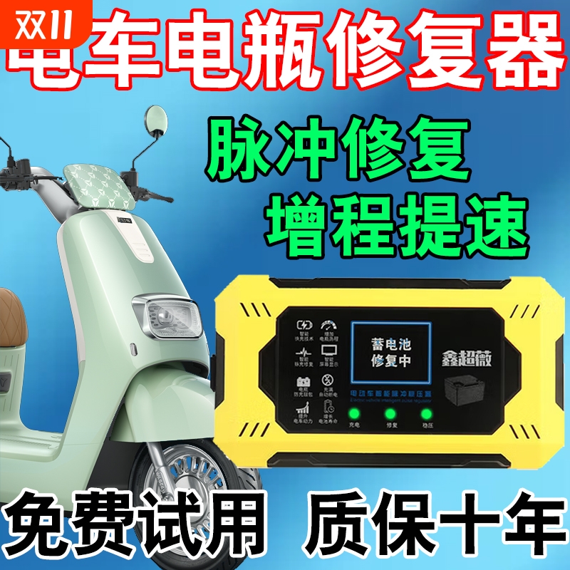 电动车电瓶修复器智能全自动专用激活延长电池寿命充电器电瓶稳压