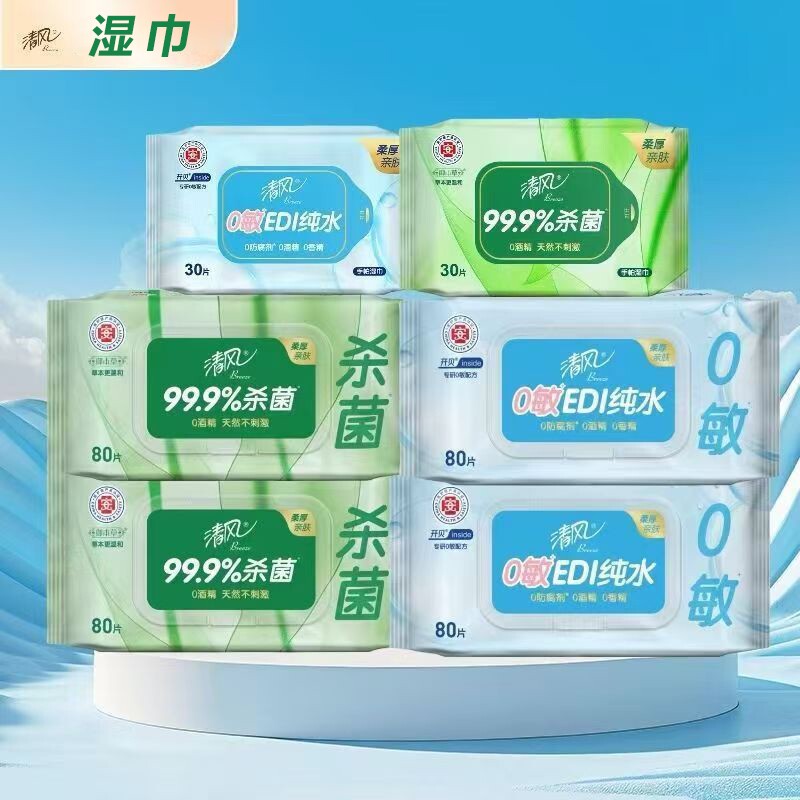 清风湿巾纯水母婴手口湿巾纸清洁耐用温和杀菌实惠家庭装
