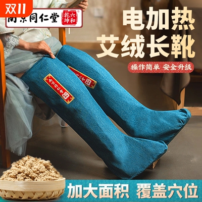 同仁堂艾绒长筒靴电加热艾灸护膝暖脚热敷脚踝老寒腿膝盖关节护腿