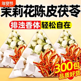 茉莉花茯苓陈皮组合茶包可搭黄精玫瑰花养生茶官方旗舰店正品泡水