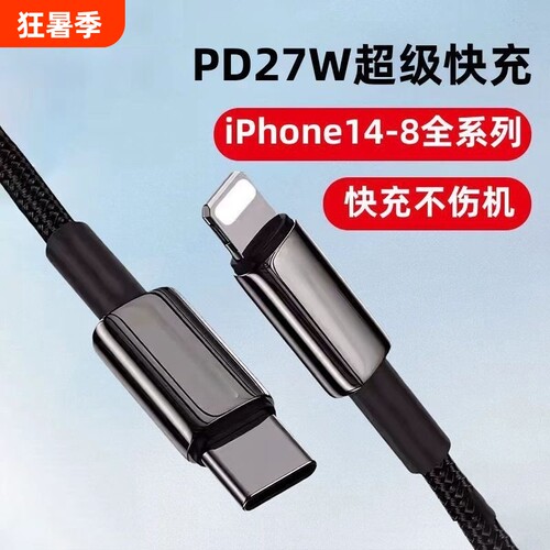 凯粤达适用苹果数据线快充PD27W线iPhone8/x/xr/11/13/14/12/xs/maxpro手机USB车载编织线加长耐用充电二合一