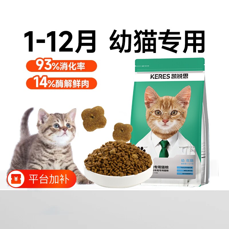 凯锐思幼猫专用猫粮银爪1到12月奶糕营养高蛋白无谷全价销量