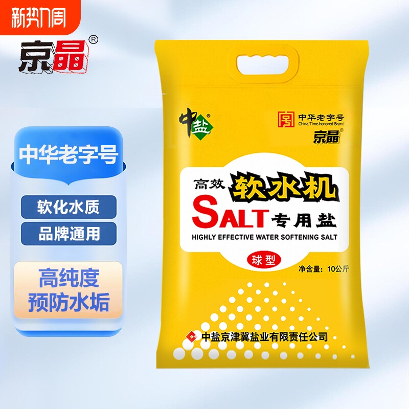 中华软水机专用盐软水盐净水器专用软化水质预防水垢无碘健康盐业