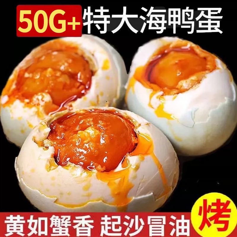 蟹黄咸鸭蛋正宗流油整箱海鸭蛋烤咸蛋鸭蛋不咸的盐蛋即食腌制红心