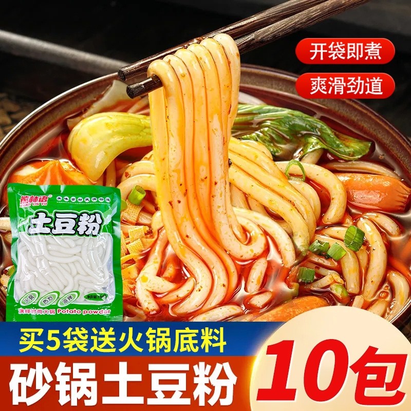 土豆粉鲜粉砂锅土豆粉麻辣烫火锅过桥米线食材粗粉免泡即煮商用