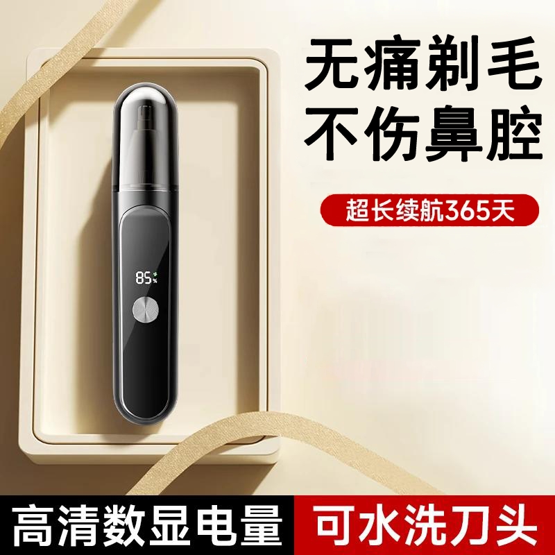 【央媽推荐】鼻毛修剪器男士电动