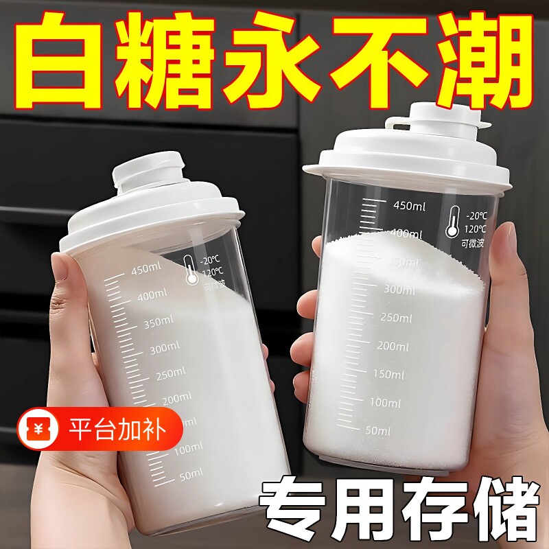 白砂糖白糖储存罐糖罐厨房分装面粉淀粉专用容器家用收纳瓶子防潮