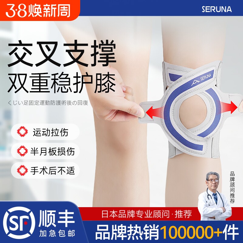 日本半月板损伤专用护膝关节运动登山女男膝盖髌骨带老年人保护套