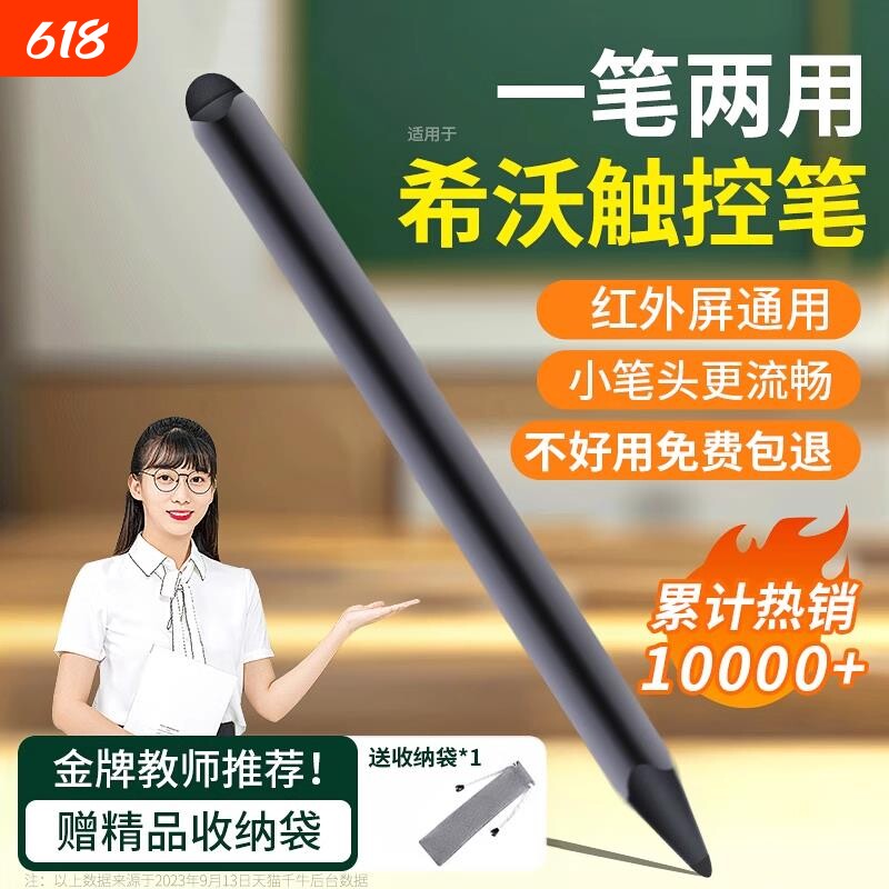 适用于希沃白板触屏笔电子写字专用笔教学一体机智能智慧黑板seewo鸿合触控笔手写笔教学教师多媒体教室电脑