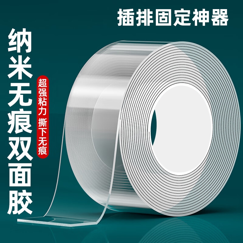 透明胶带纳米双面胶高粘度强力双面贴固定墙面春联超强防水车用对联粘胶贴片无痕魔力贴强力粘两面不留痕胶布