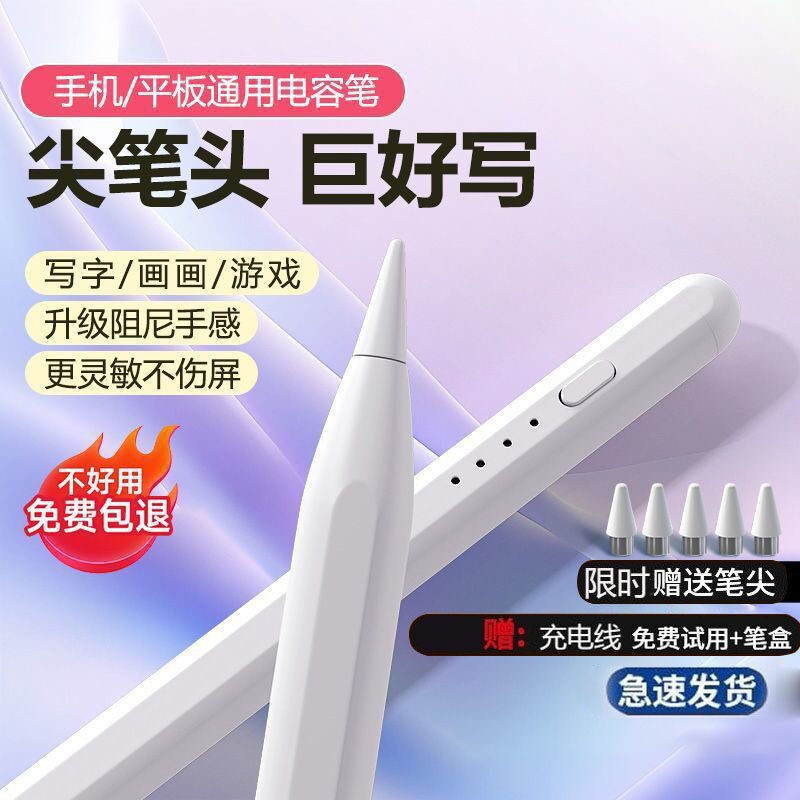 电容笔2025新款通用磁吸手写笔学习绘画写字游戏剪辑平板手机等适用于安卓二代触控笔防误触平替触屏笔3812