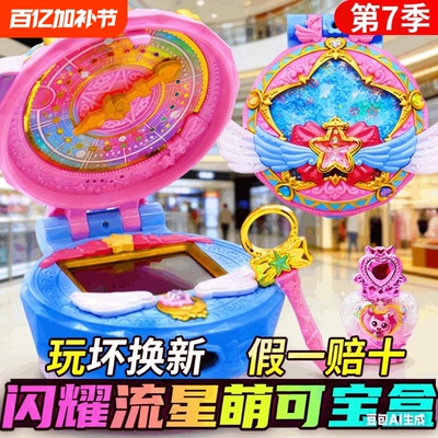 【新款】闪耀萌可宝盒玩坏换新