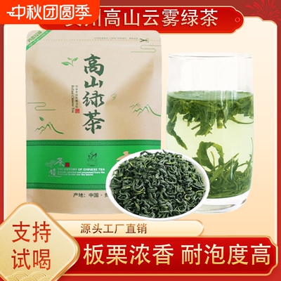贵州高山云雾毛峰茶2026年新茶