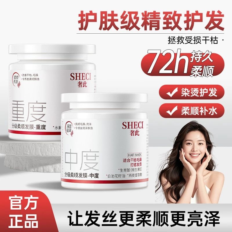 发膜滋养保湿修护柔顺水光2瓶