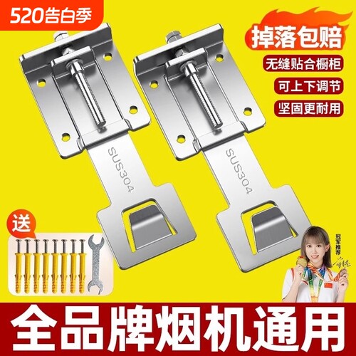 【冠军推荐】品牌通用油烟机挂钩