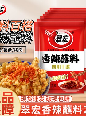 翠宏香辣蘸料2g小包装