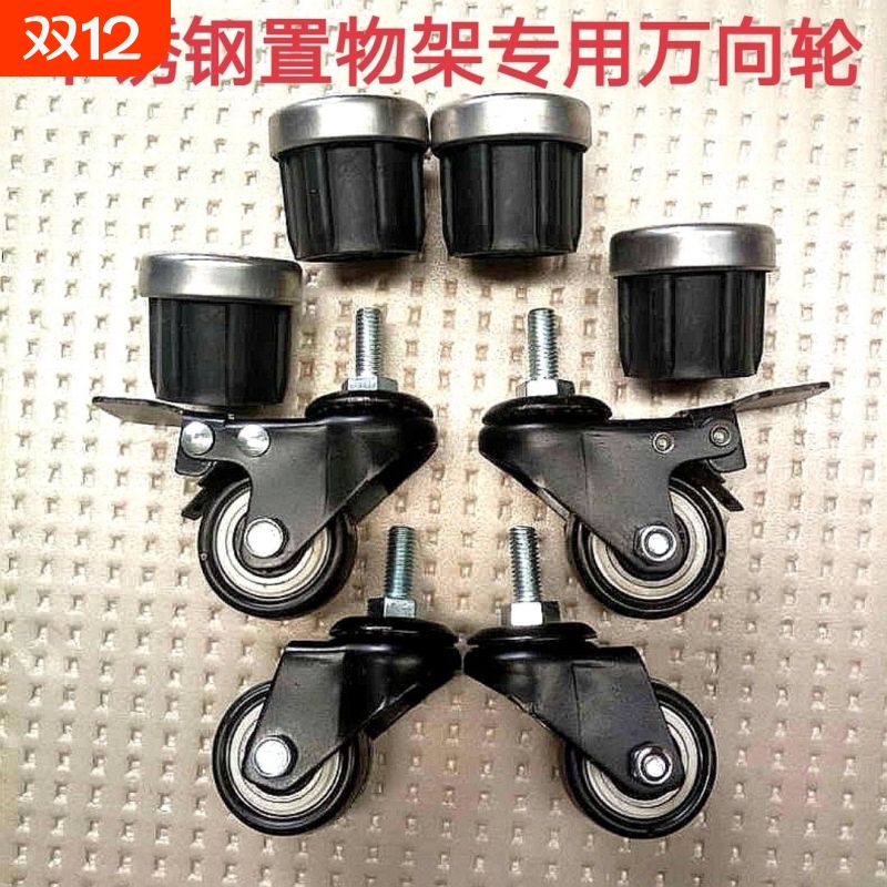 不锈钢置物架万向轮工业轮子收纳架置物架货架38mm管专用耐磨轮子