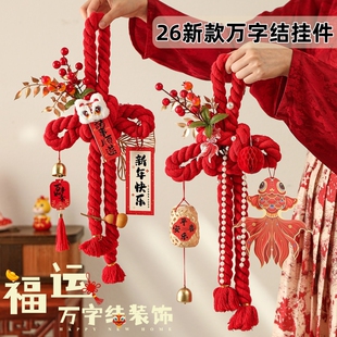 万字结入户门口挂件过年装饰新年2026马年新款福字中国结红色门挂