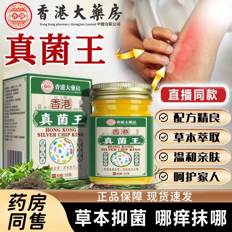香港真菌王正品官方旗舰店药膏大药房脚抑菌克星全身适用菌灭健康
