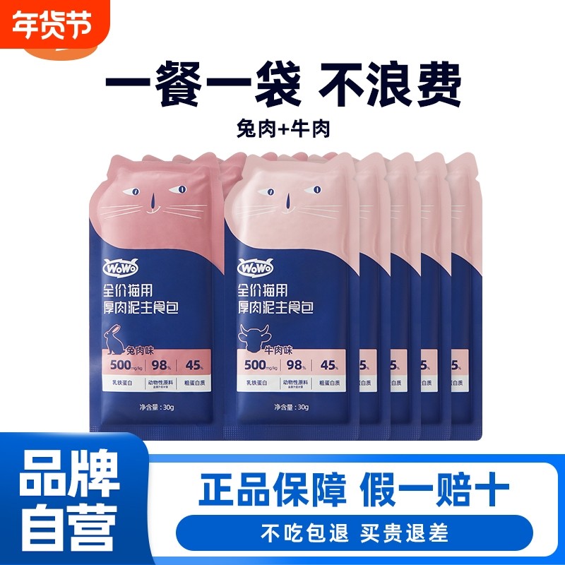 WoWo猫粮高蛋白无谷湿粮乳铁蛋白营养生骨肉主食包便携补水猫粮,宠物/宠物食品及用品,猫全价湿粮/主食罐,淘宝优惠券,粉丝福利购,淘宝优惠卷