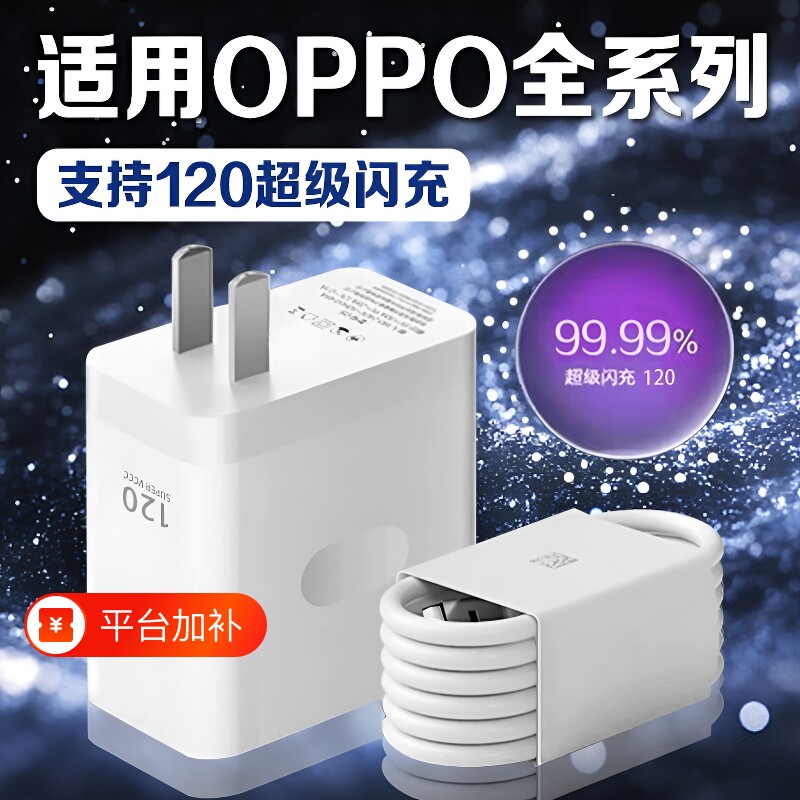 OPPO原装充电器120W超级闪充Reno8/9/10Pro/11/12/13手机findx5/6/7/8pro充电头oppoK10/11/12数据线适用