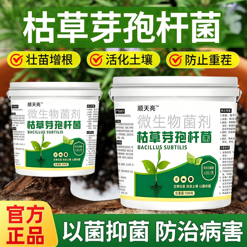 枯草芽孢菌杆菌正品旗舰店微生物菌剂兰花专用农用土壤改良剂肥料