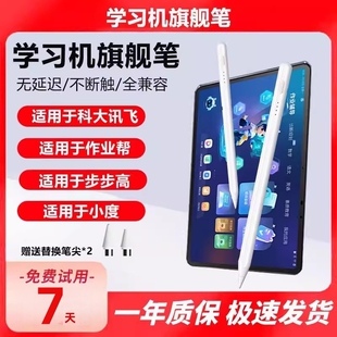 适用于作业帮小度步步高科大讯飞希沃学习机触屏笔平板电脑专用手写笔触控笔点读电容笔点触写字画画分召