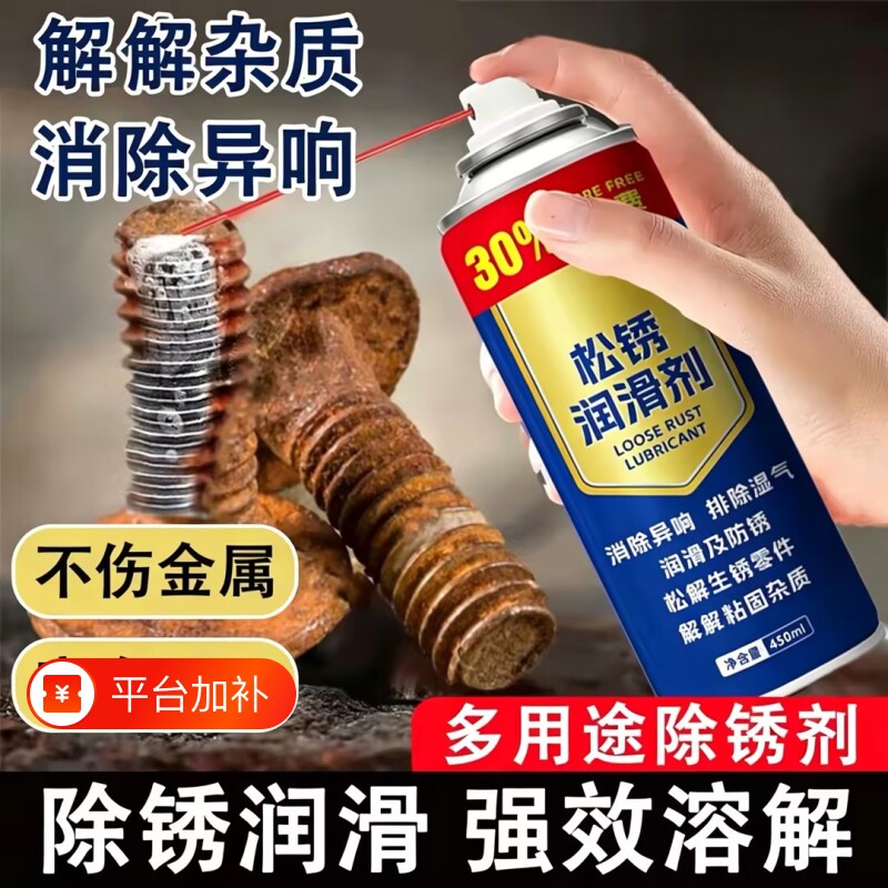 除锈剂金属快速清洗铁锈防锈润滑油螺丝松动多功能除锈防锈润滑剂