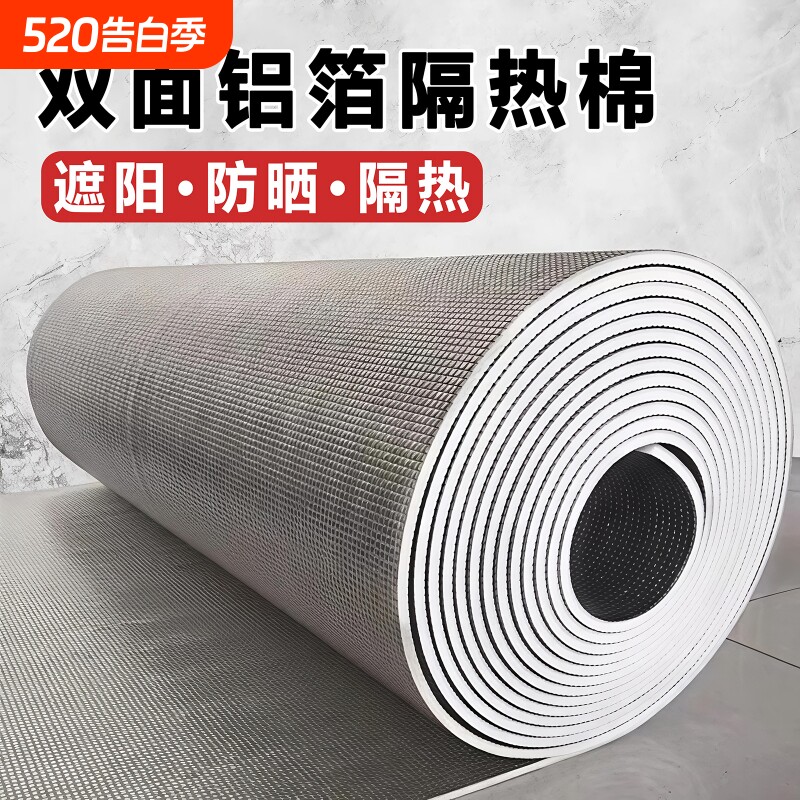 隔热膜双面铝箔阳光房窗户防晒遮阳板屋顶保温棉发泡墙贴隔音铝膜