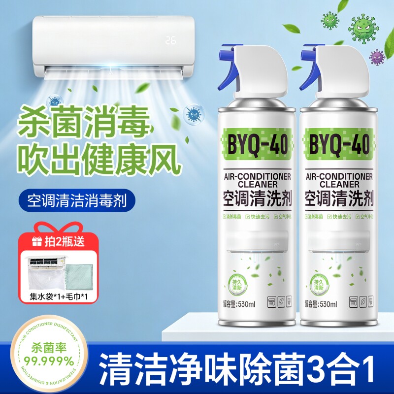 40空调清洗剂多功能强力去污洗空调专用清洁全套工具消毒免拆免洗