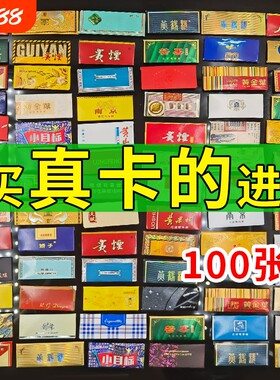 烟卡牌精品款式多稀有绝版真卡