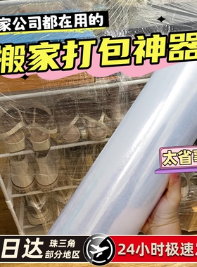 50CM缠绕膜工业PE膜搬家打包神器保鲜伸膜保护围膜PE加长包装塑料