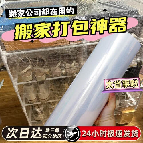 50CM缠绕膜工业PE膜搬家打包神器保鲜伸膜保护围膜PE加长包装塑料