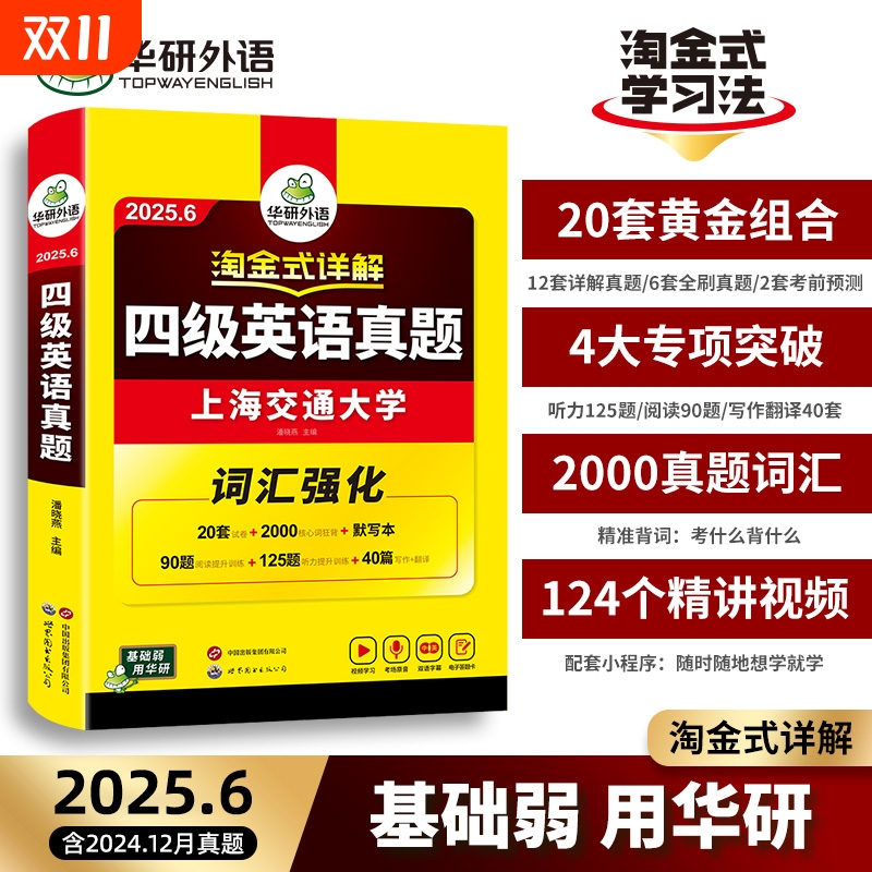 适用2025英语四级6月考试