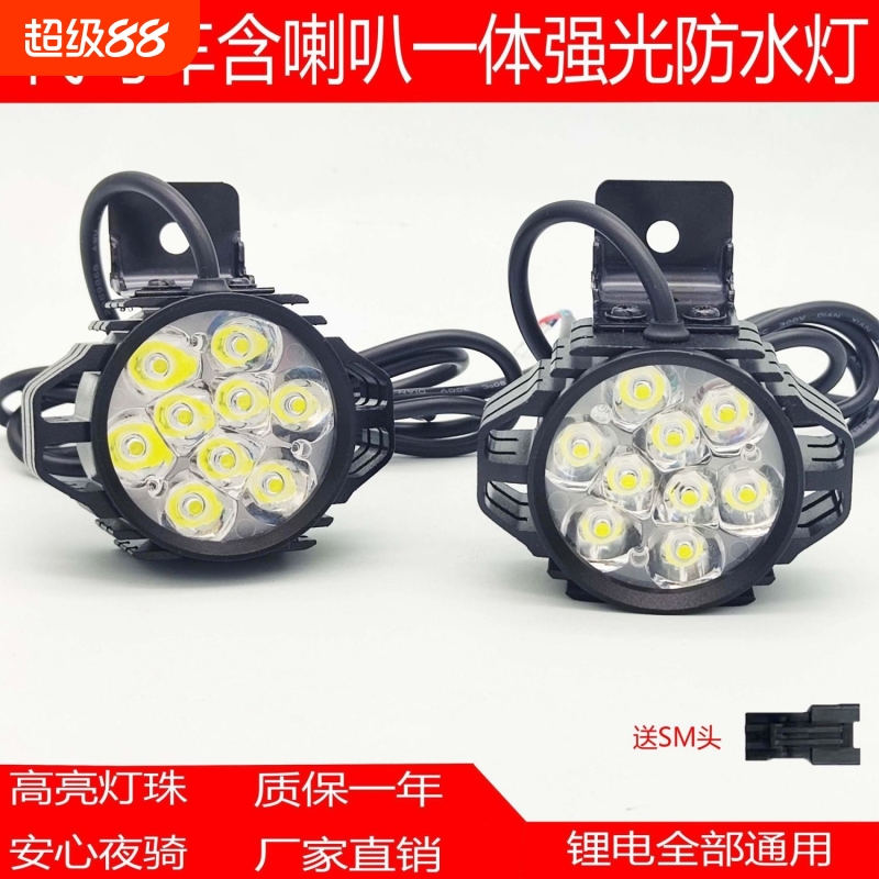 代驾车灯强光带喇叭一体折叠电动车锂电车led前大灯防水通用